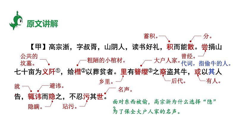 2024 河北语文中考备考重难专题：课外文言文阅读（课件）【课件】第8页