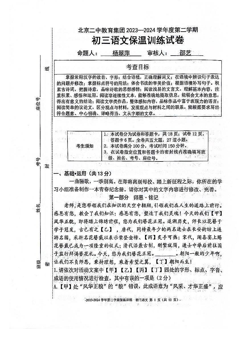 2024北京二中初三保温训练语文试卷及答案第1页