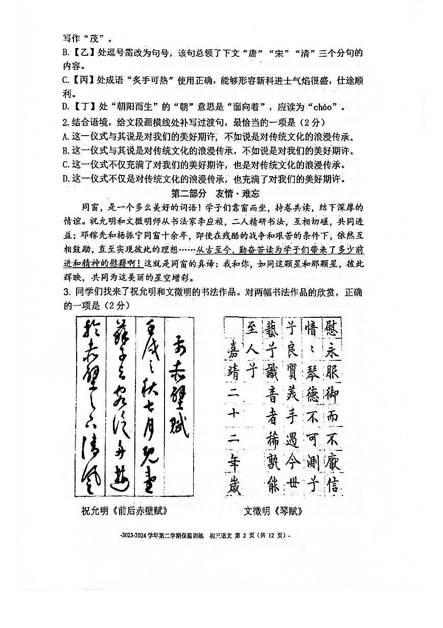 2024北京二中初三保温训练语文试卷及答案第2页