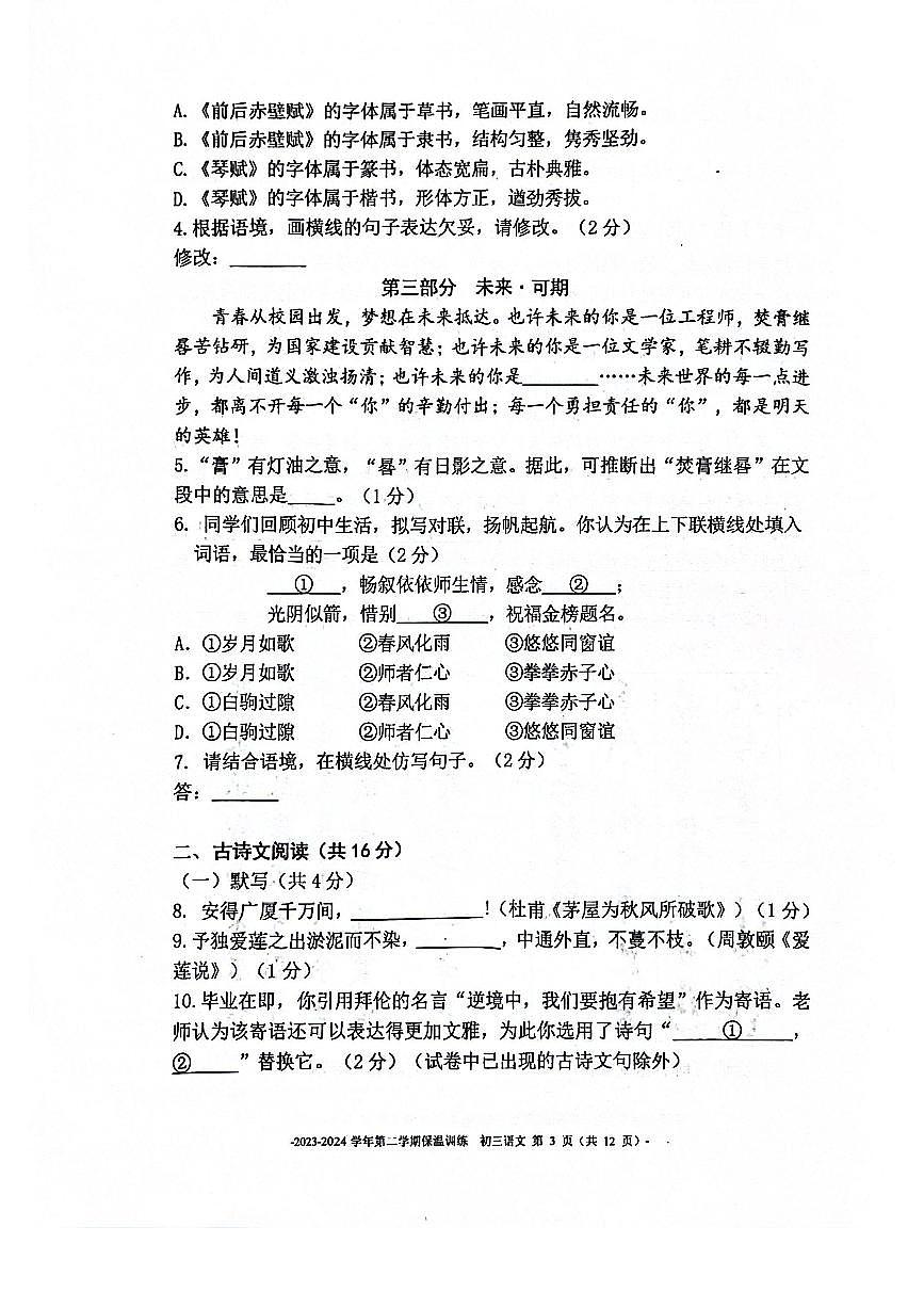 2024北京二中初三保温训练语文试卷及答案第3页