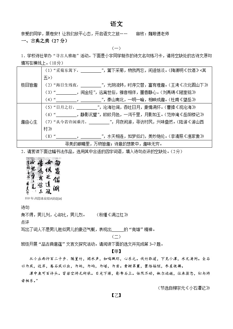 2024年山西省中考语文试题(无答案)01