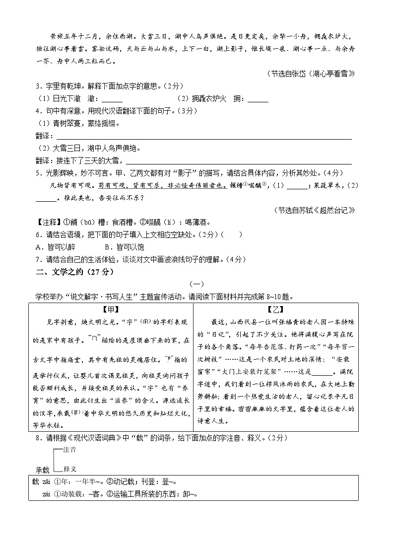 2024年山西省中考语文试题(无答案)02