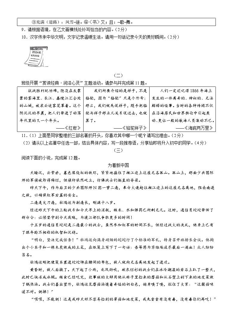 2024年山西省中考语文试题(无答案)03