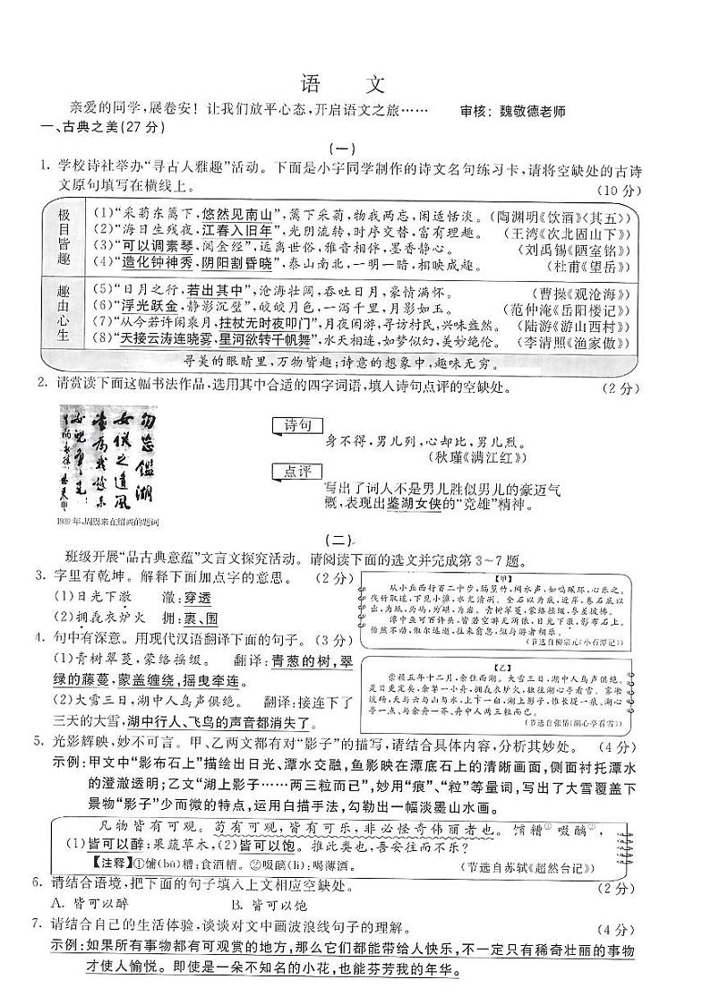 2024年山西省中考语文试题第1页