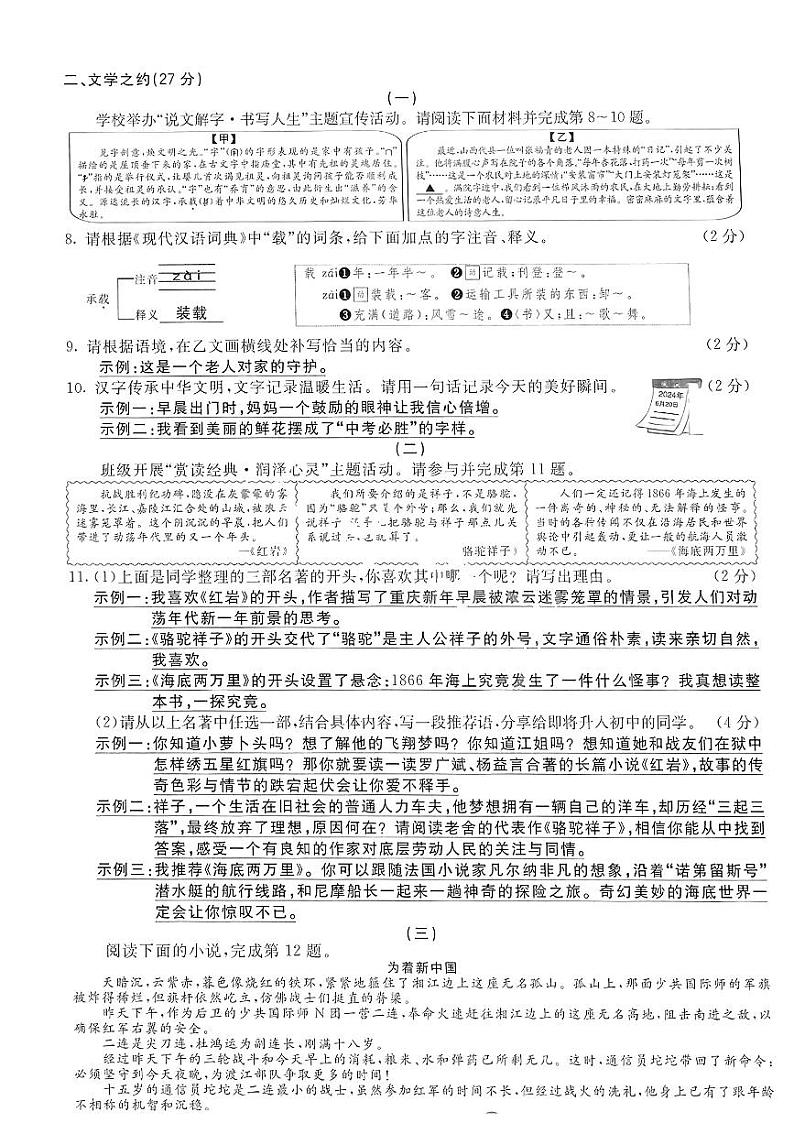 2024年山西省中考语文试题第2页