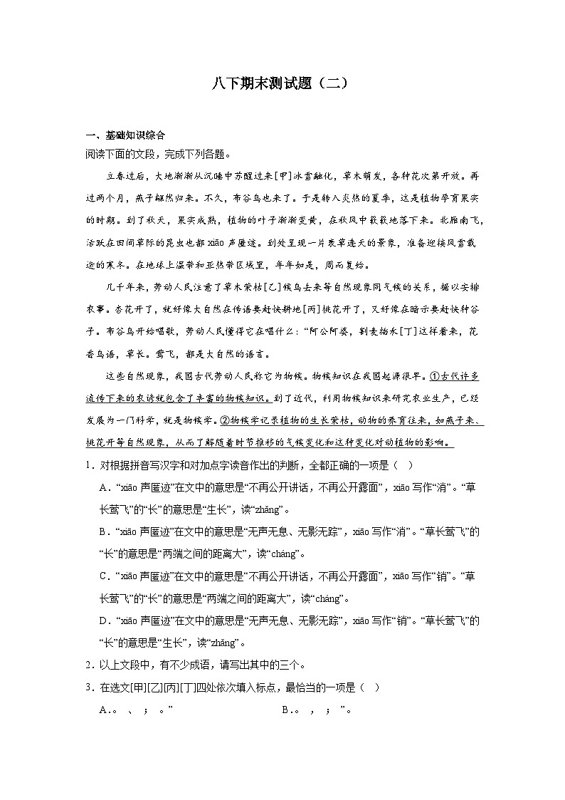 部编语文八下期末测试题（二）试卷（含解析）01