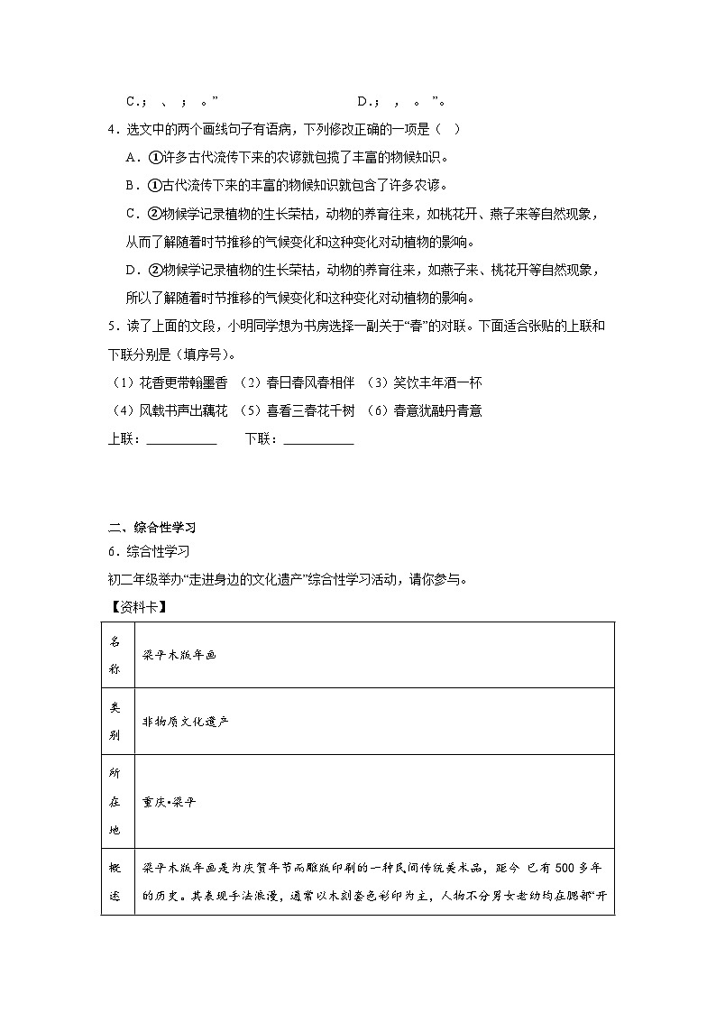 部编语文八下期末测试题（二）试卷（含解析）02