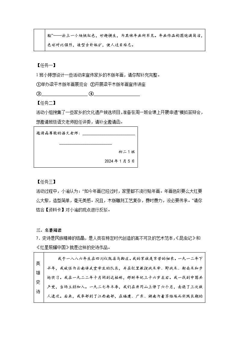 部编语文八下期末测试题（二）试卷（含解析）03