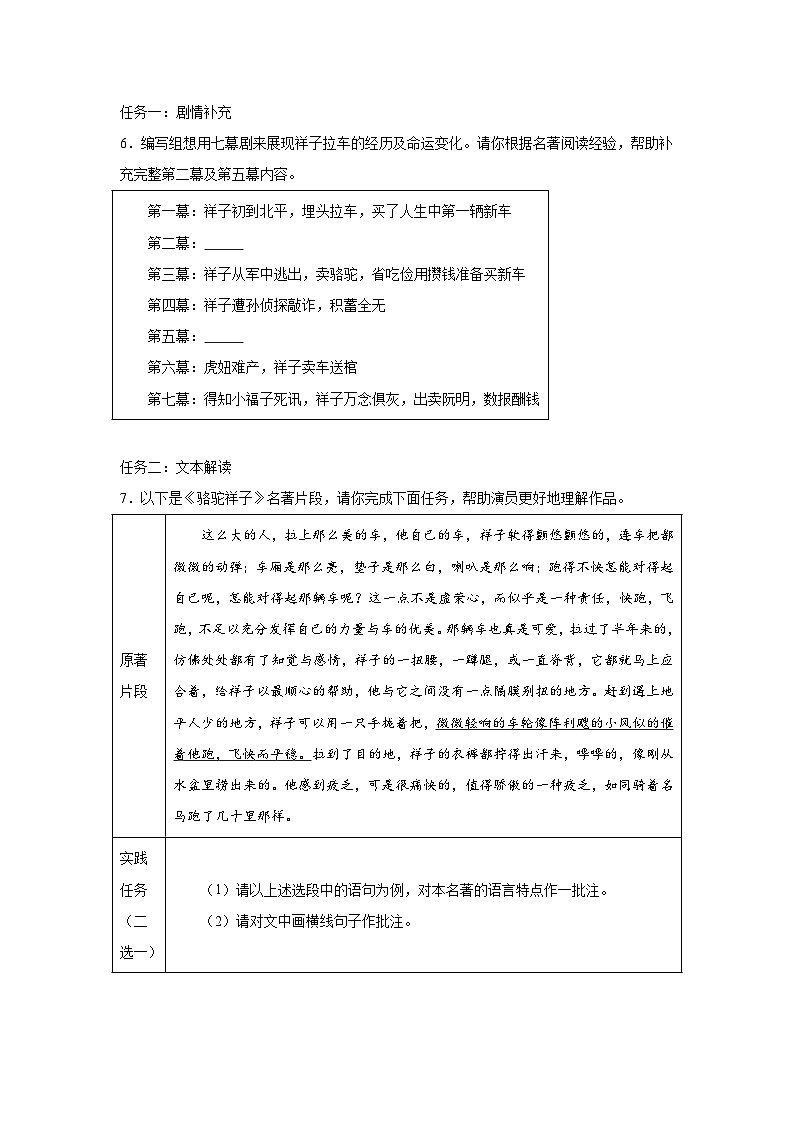 部编语文七下期末测试题（二）试卷（含解析）03