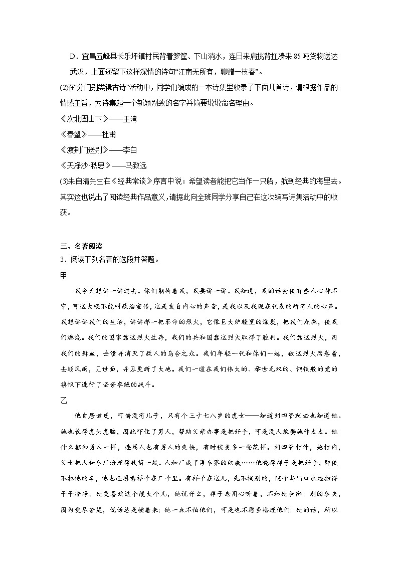 部编语文八下期末测试题（一）试卷（含解析）第2页