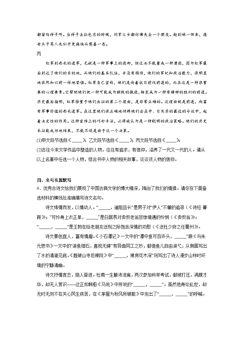 部编语文八下期末测试题（一）试卷（含解析）第3页