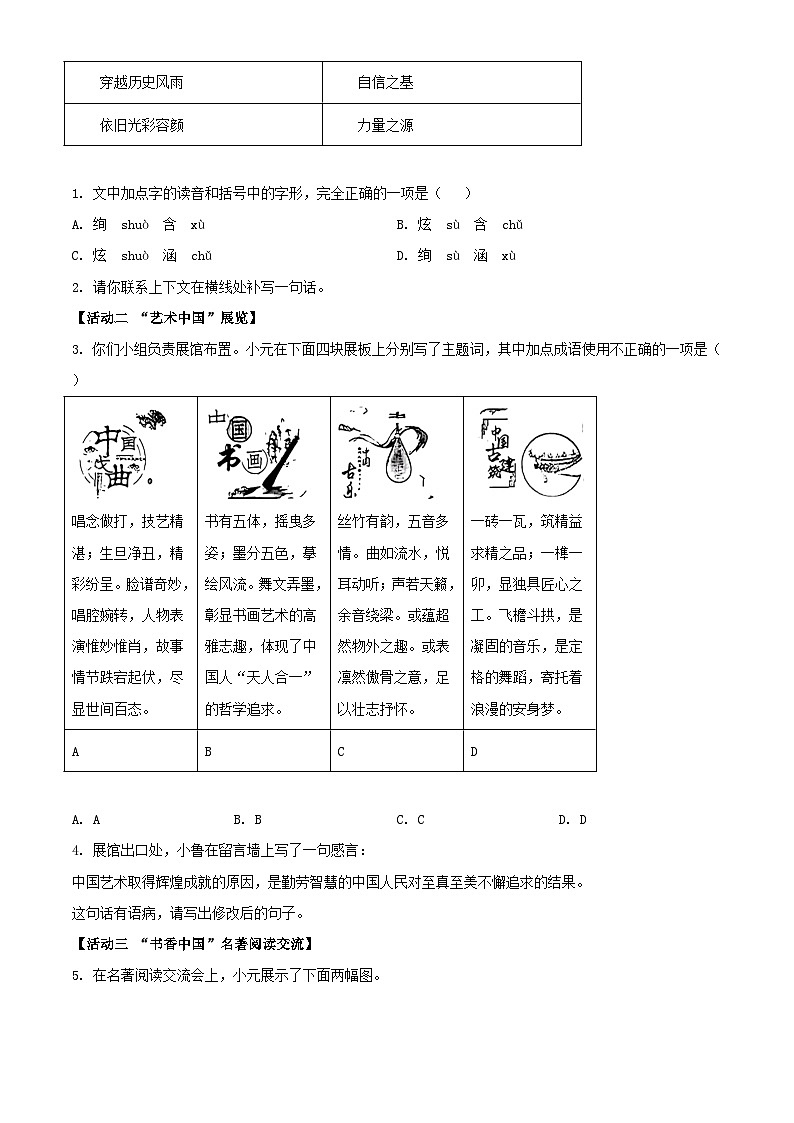 2024年山东聊城中考真题语文试题及答案02