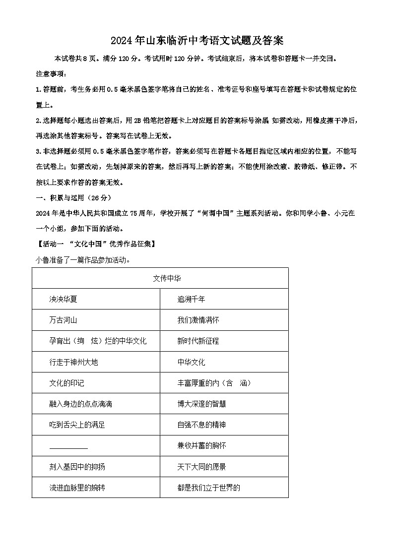 2024年山东临沂中考真题语文试题及答案01
