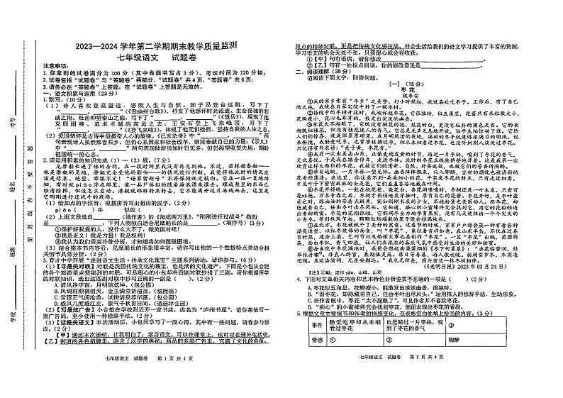 安徽省合肥市包河区2023—2024学年七年级下学期期末考试语文试题第1页
