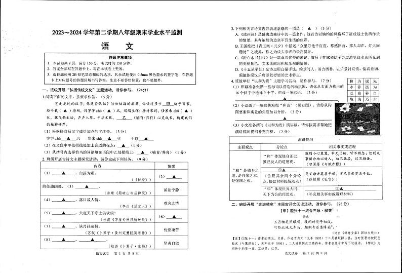 江苏省宿迁市泗阳县2023-2024学年八年级下学期期末语文试题第1页