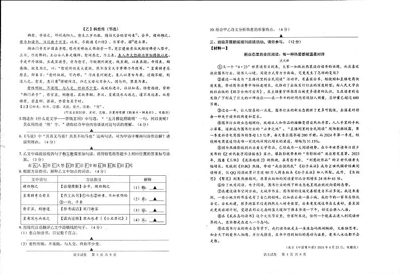 江苏省宿迁市泗阳县2023-2024学年八年级下学期期末语文试题第2页