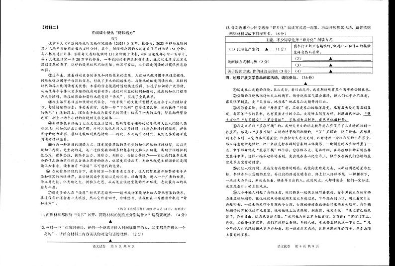江苏省宿迁市泗阳县2023-2024学年八年级下学期期末语文试题第3页