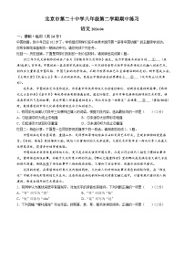 北京市第二十中学2023-2024学年八年级下学期期中语文试题