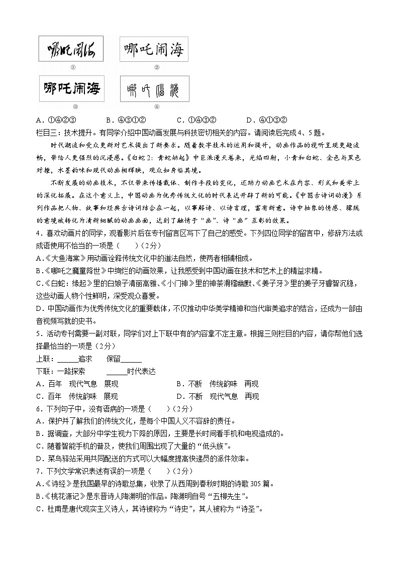 北京市第二十中学2023-2024学年八年级下学期期中语文试题第2页