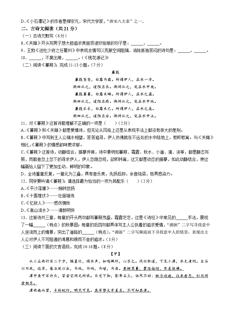 北京市第二十中学2023-2024学年八年级下学期期中语文试题第3页