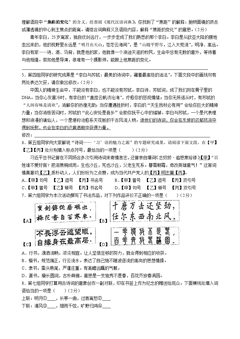 北京市一零一中学2023-2024学年八年级下学期期中语文试题第2页