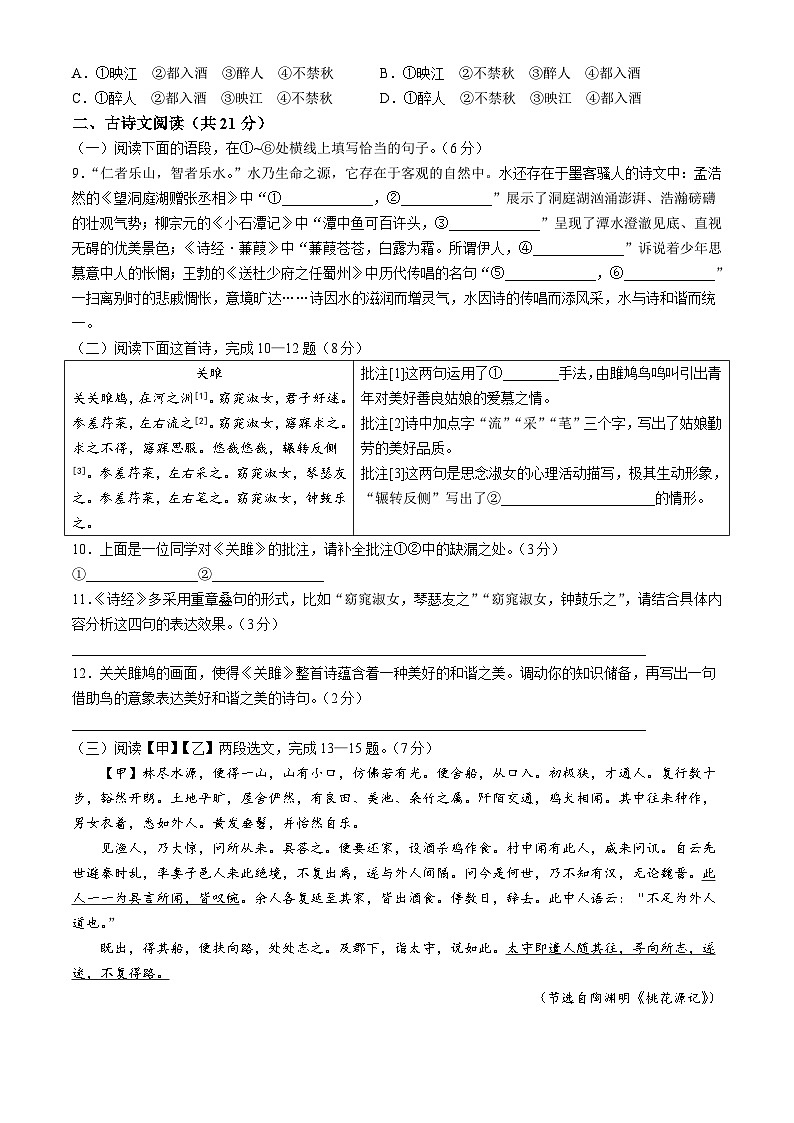 北京市一零一中学2023-2024学年八年级下学期期中语文试题第3页