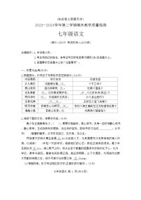 福建省三明市2023-2024学年七年级下学期期末语文试题