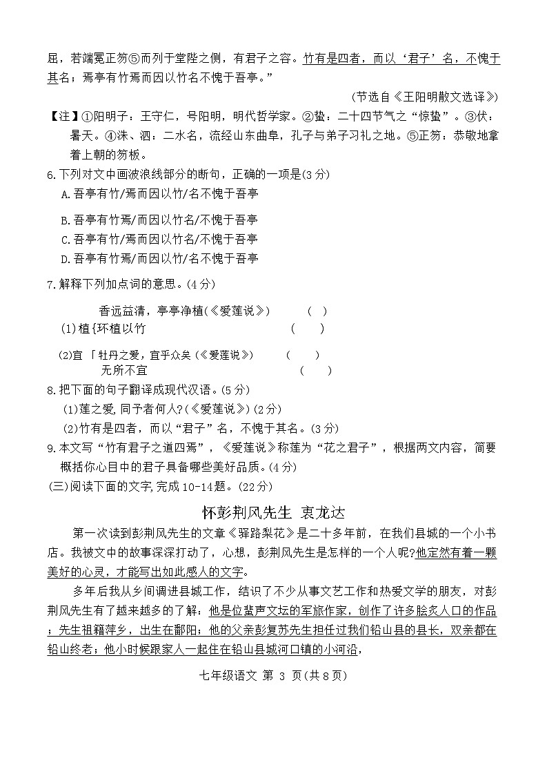 福建省三明市2023-2024学年七年级下学期期末语文试题第3页