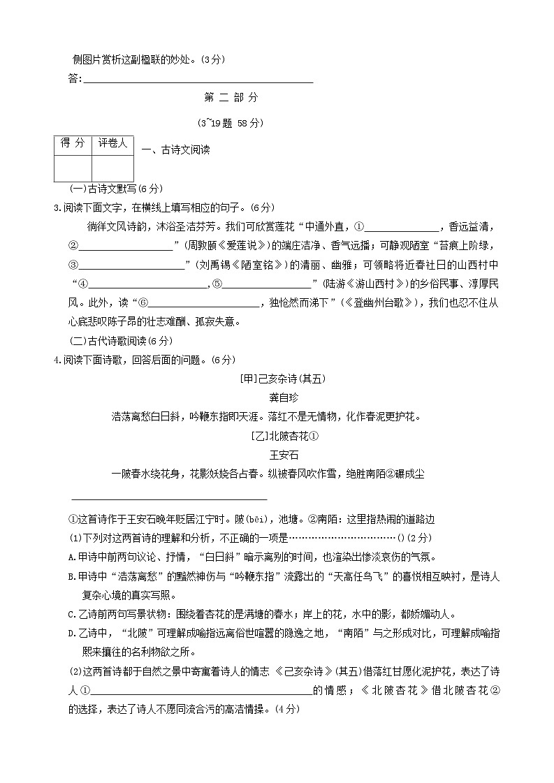 河北省邯郸市丛台区2023-2024学年七年级下学期期末考试语文试卷第2页