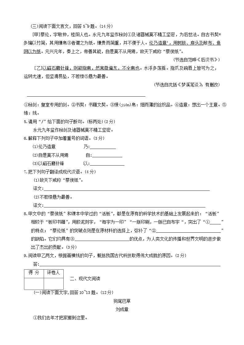 河北省邯郸市丛台区2023-2024学年七年级下学期期末考试语文试卷第3页