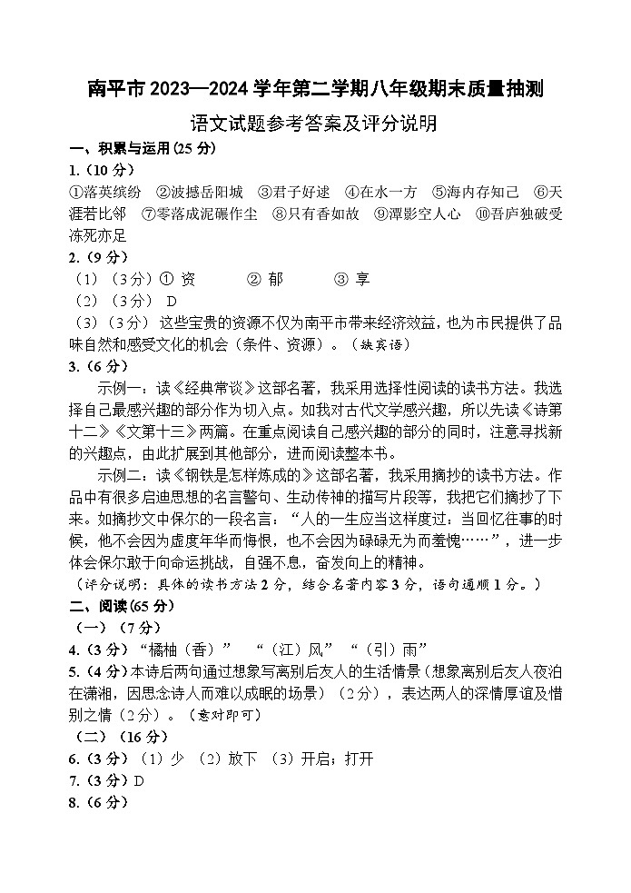 10：30八年级语文答案（23号）第1页