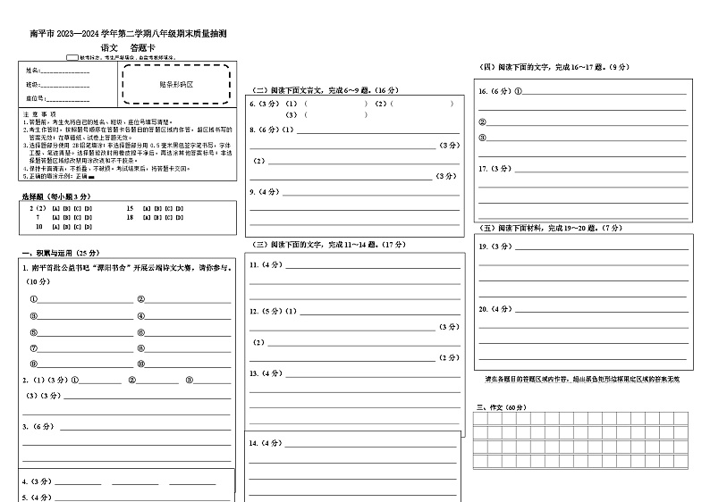 八年级语文答题卡第1页