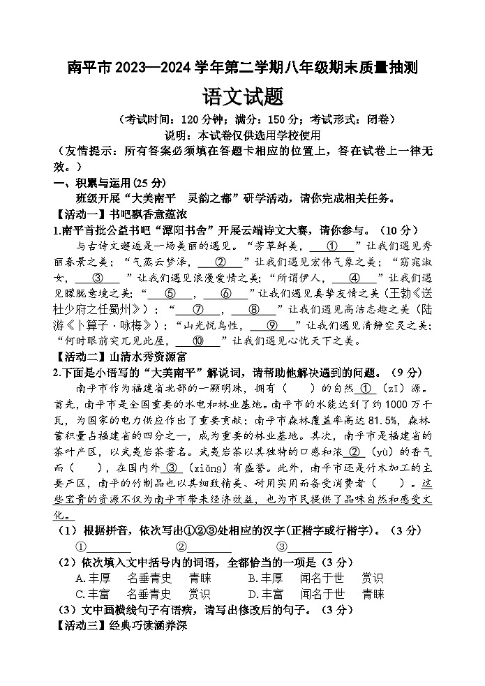 八年级语文试题第1页