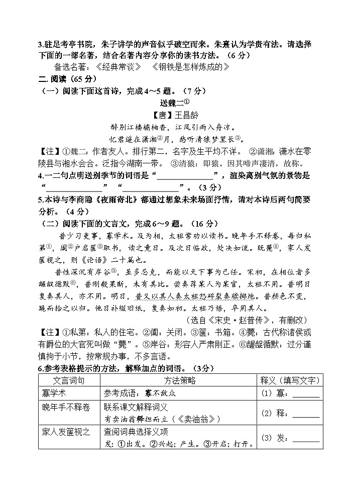 八年级语文试题第2页