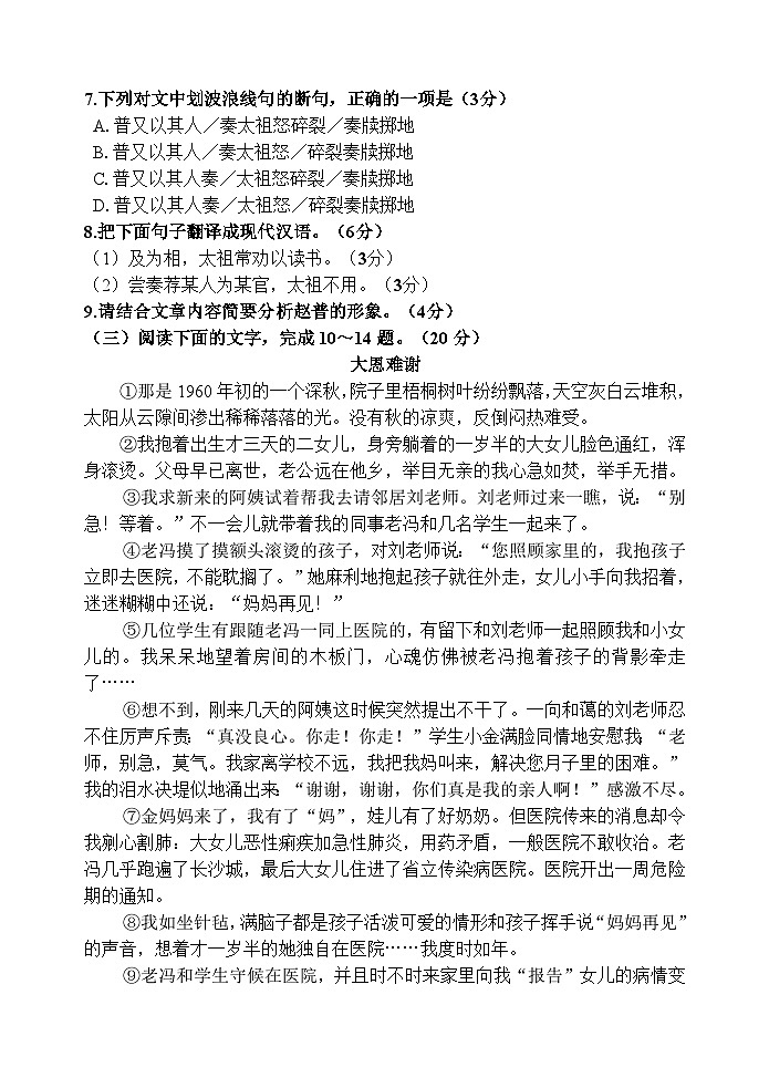 八年级语文试题第3页