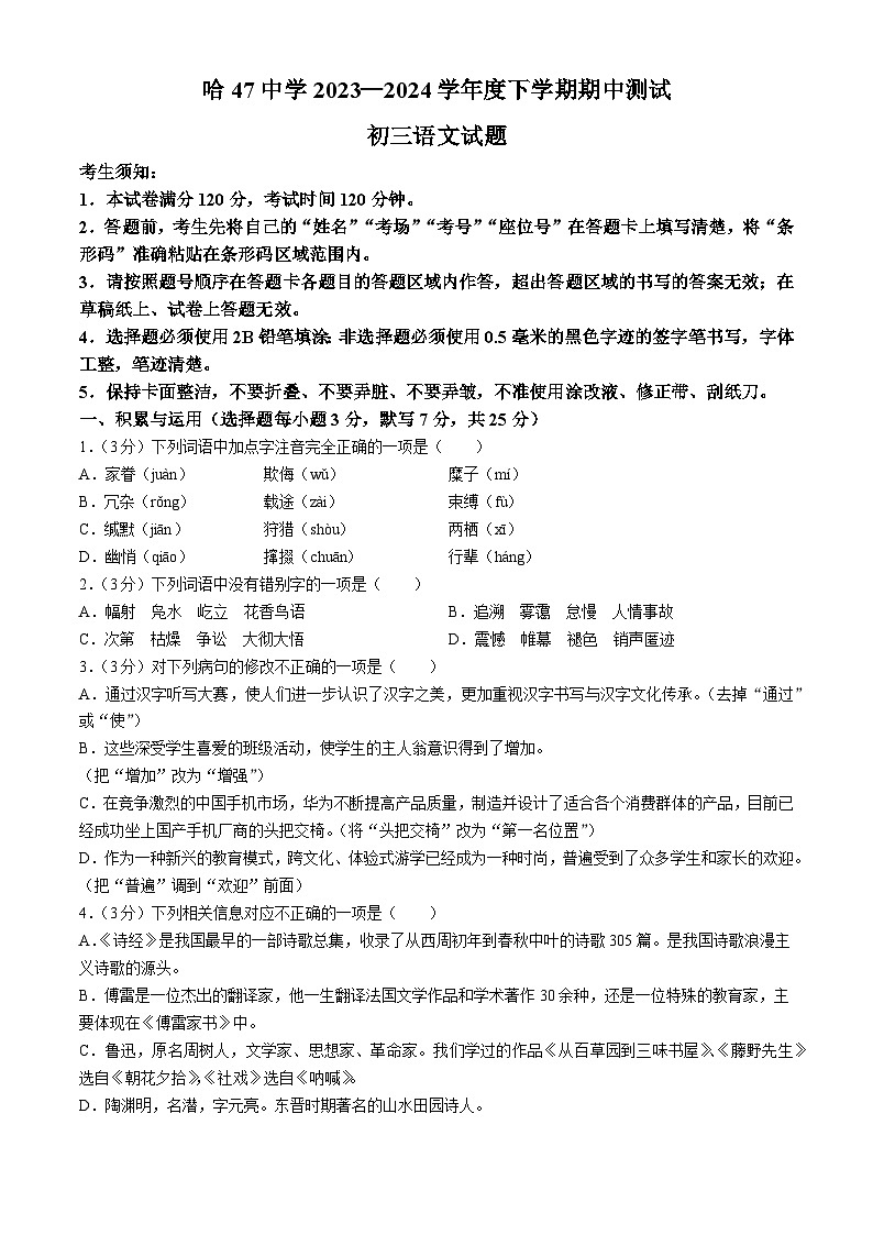 黑龙江省哈尔滨市第四十七中学2023-2024学年八年级下学期期中语文试题第1页