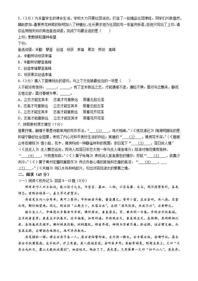 黑龙江省哈尔滨市第四十七中学2023-2024学年八年级下学期期中语文试题第2页