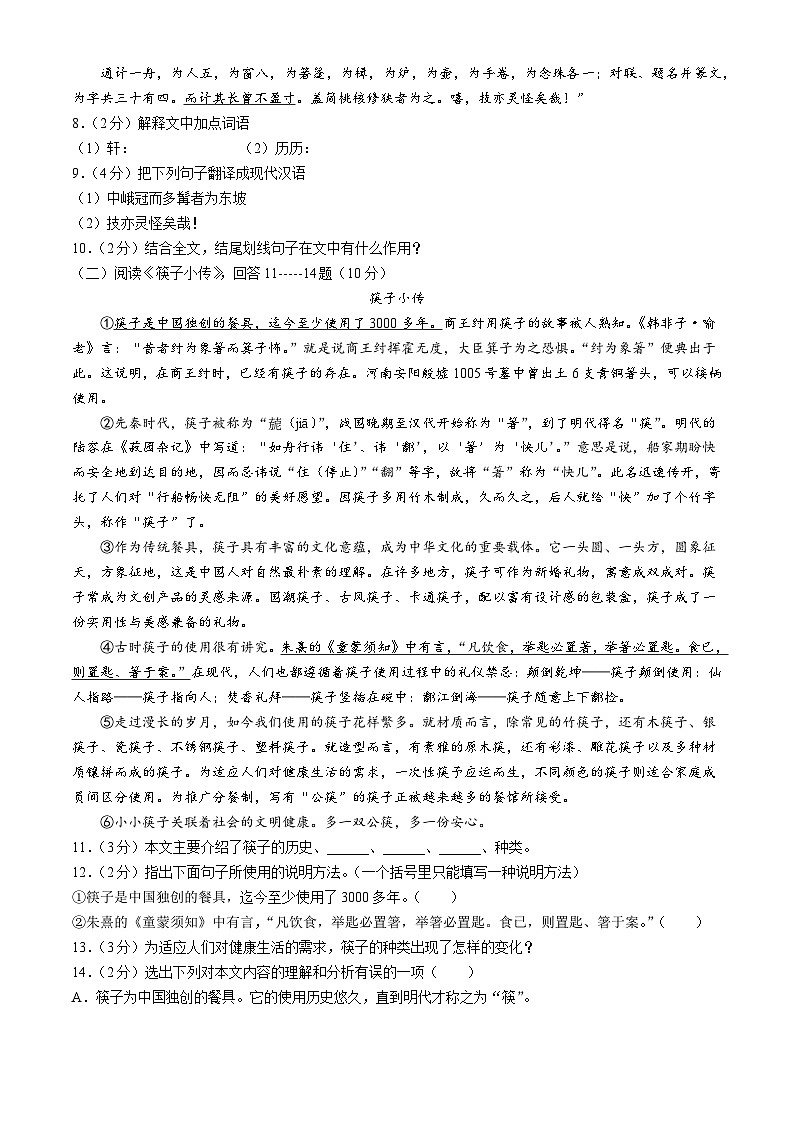 黑龙江省哈尔滨市第四十七中学2023-2024学年八年级下学期期中语文试题第3页