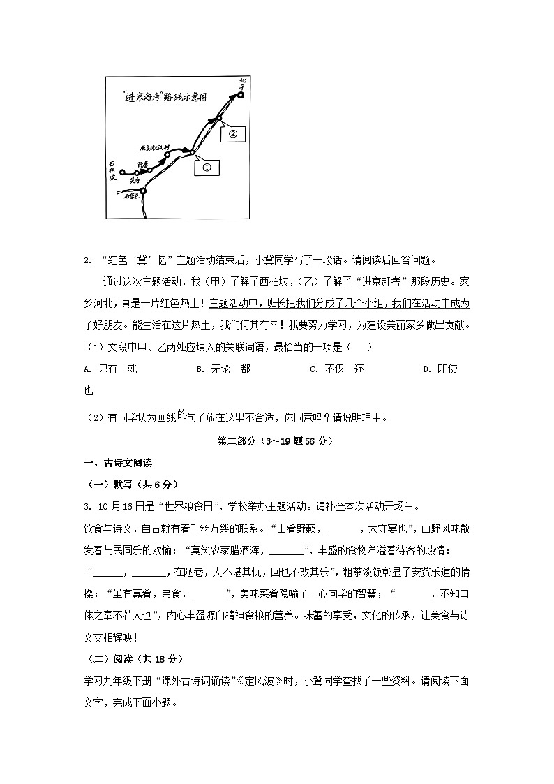 2024年河北中考真题语文试题及答案02