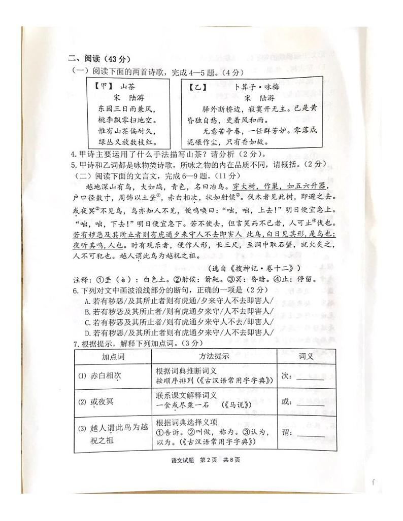 福建省宁德市宁德市联考2023-2024学年八年级下学期6月期末语文试题第2页
