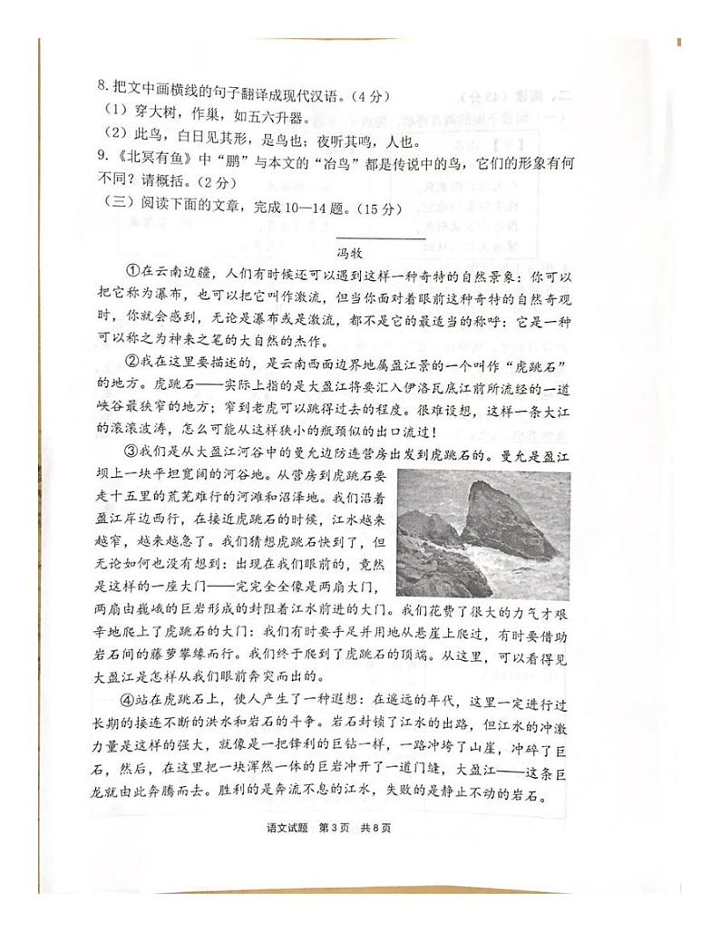 福建省宁德市宁德市联考2023-2024学年八年级下学期6月期末语文试题第3页
