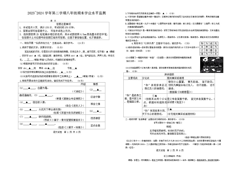江苏省宿迁市泗阳县2023-2024学年八年级下学期期末语文试题01