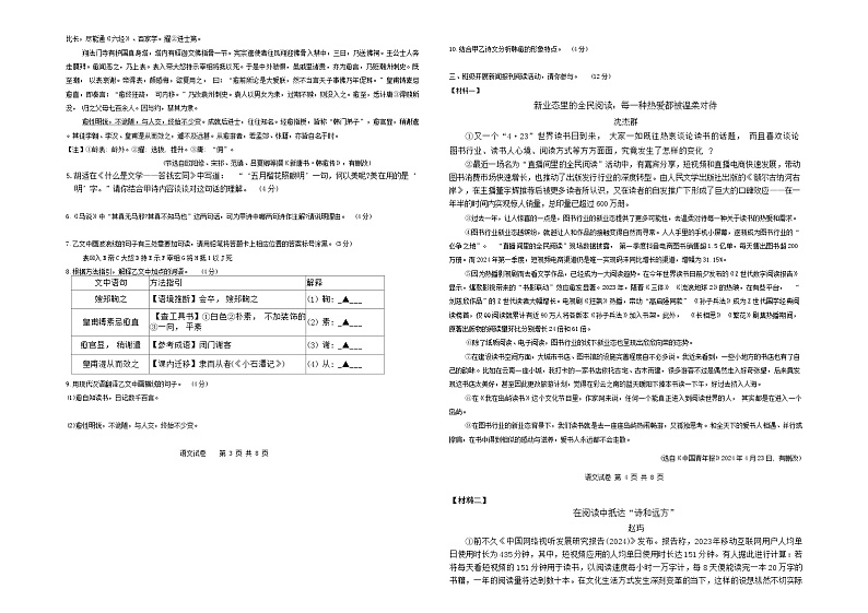 江苏省宿迁市泗阳县2023-2024学年八年级下学期期末语文试题02