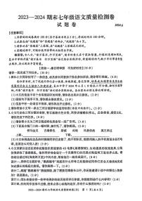安徽省合肥市瑶海区第三十八中学2023-2024学年七年级下学期语文期末检测卷