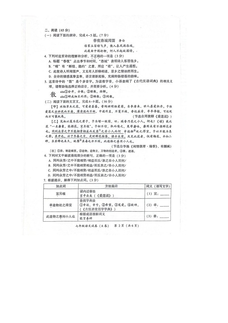 福建省漳州市2023-2024学年七年级下学期期末语文试题第2页