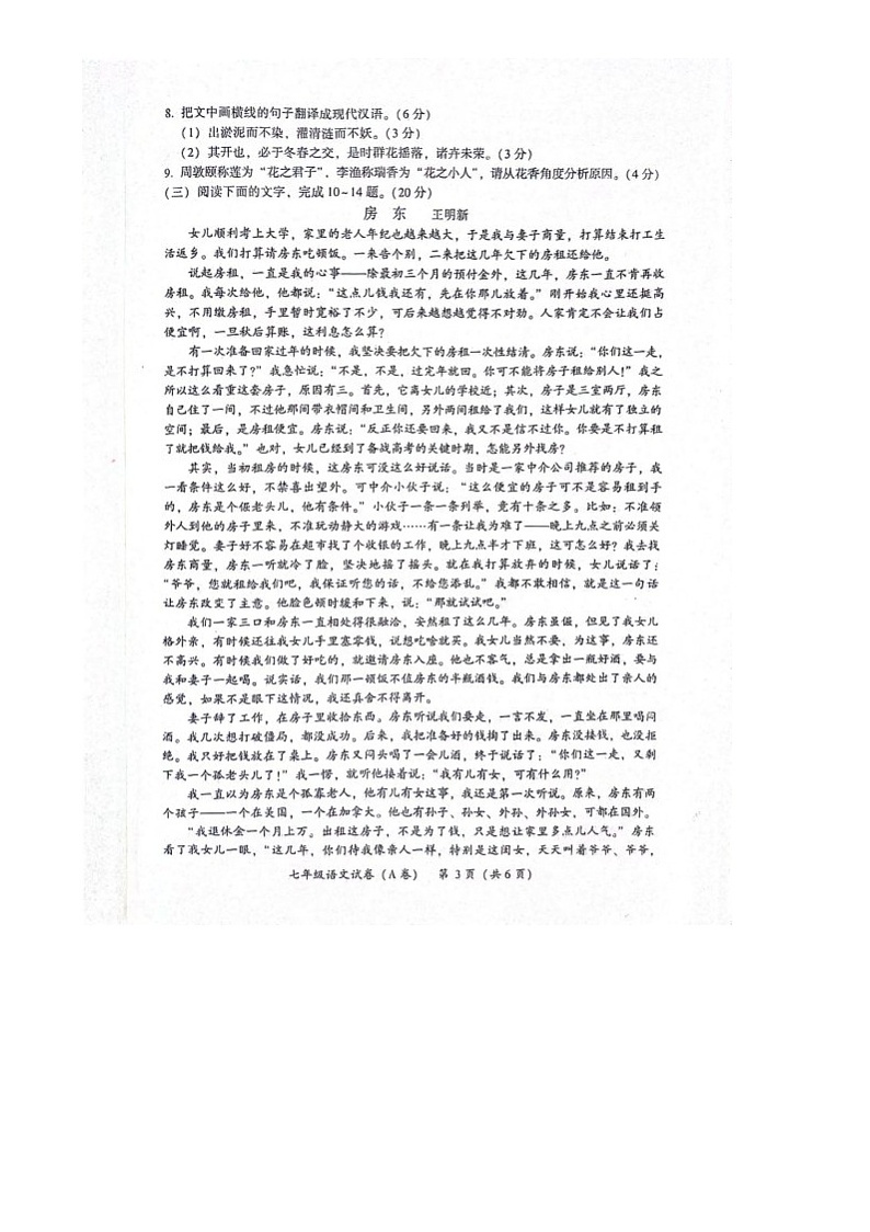 福建省漳州市2023-2024学年七年级下学期期末语文试题第3页