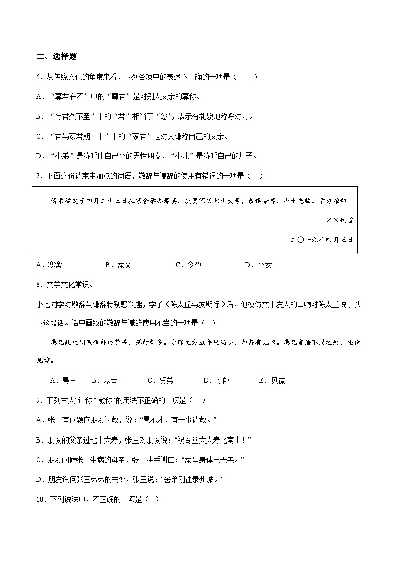 部编版小升初新七年级语文暑假衔接讲义第01讲：《世说新语》进阶训练(学生版+解析)02