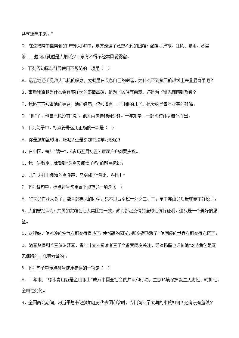 部编版小升初新七年级语文暑假衔接讲义第02讲：标点符号进阶训练(学生版+解析)02