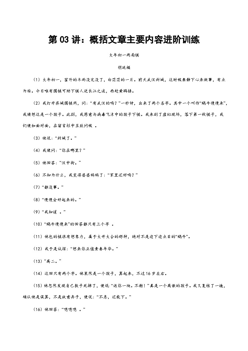 部编版小升初新七年级语文暑假衔接讲义第03讲：概括文章主要内容进阶训练(学生版+解析)01