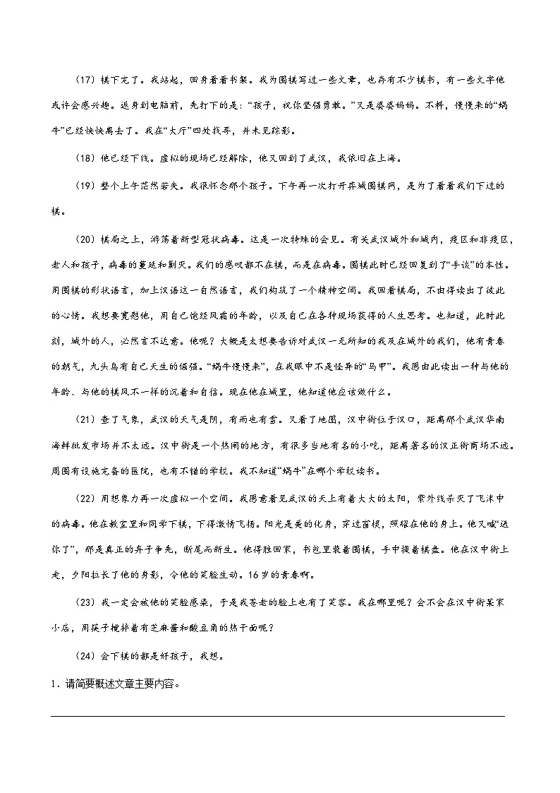 部编版小升初新七年级语文暑假衔接讲义第03讲：概括文章主要内容进阶训练(学生版+解析)02